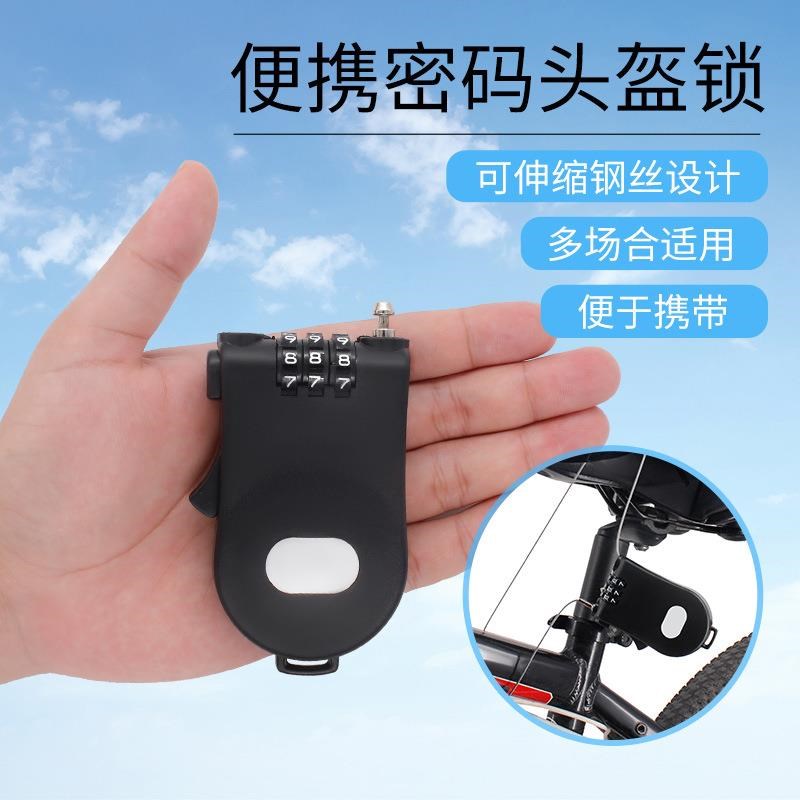 现货自行车伸缩钢丝绳钢缆密码锁旅行箱车衣雪R橇摩托车头盔锁定