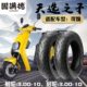 固满德天选之子电动车可煥前后3.00 10半热熔真空胎防滑耐磨轮胎