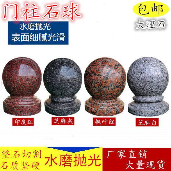 门柱石圆球大理石装饰球围墙栏杆柱花岗岩路障球挡车广场摆设石球