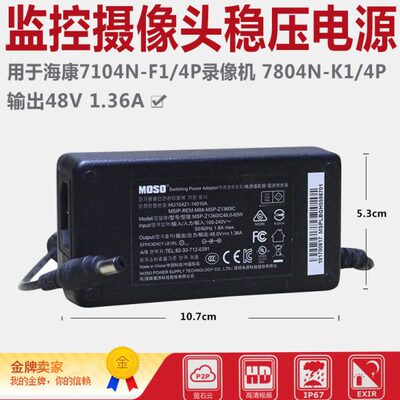监控摄像机电源原装48V监控电源适配器7804N 7104N-F1/4P