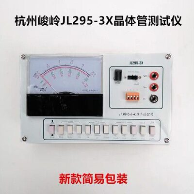JL295-3X 数字显示 晶体管直流参数测试表/晶体管测试仪示 耐压表