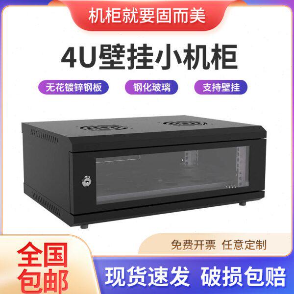 4U网络机柜壁挂式6u12u服务器机柜小型加厚机柜功放机柜家用散热