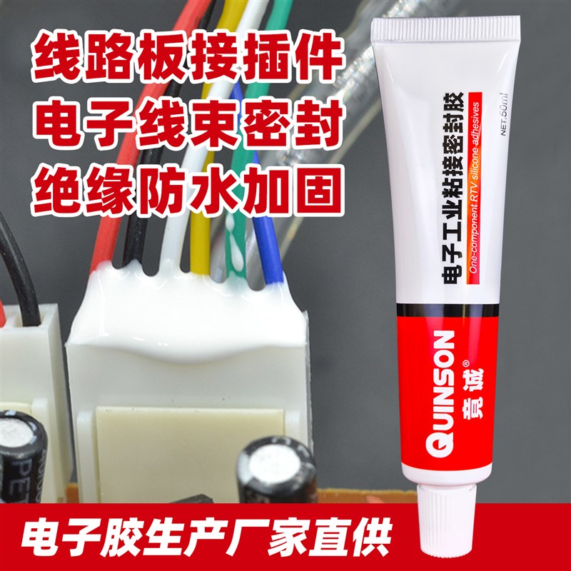 排线固定电机密封胶电子线路板接插件防水抗震绝缘有机硅橡胶竟诚