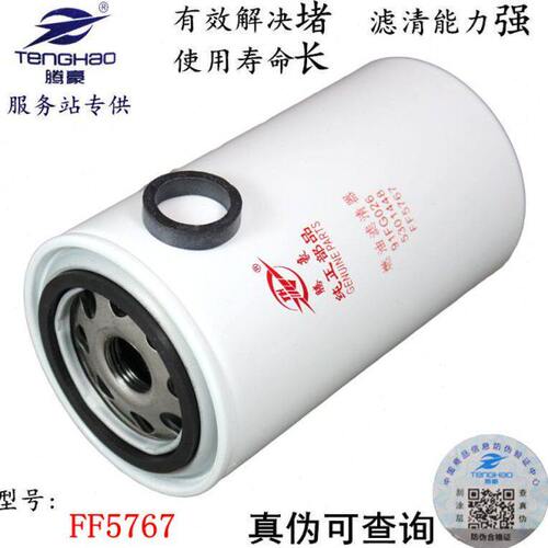 FF5767燃油滤清器 5301448 适配东风天龙曼欧 91FG026 柴油滤清器
