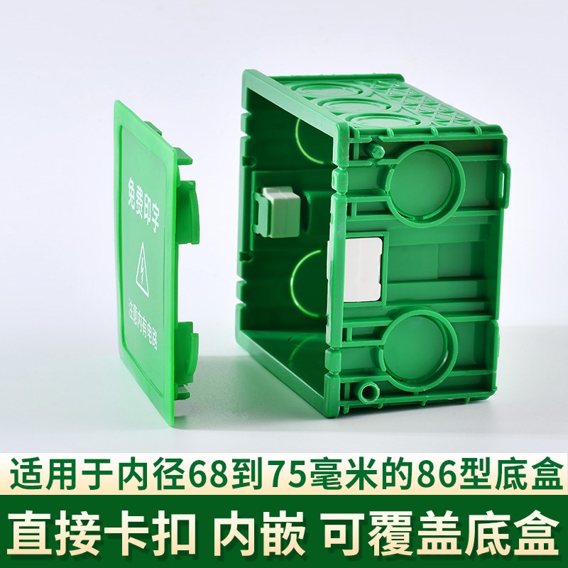装修86型线盒保护盖免螺丝底盒暗盒开关插座面板接线盒卡扣盖板