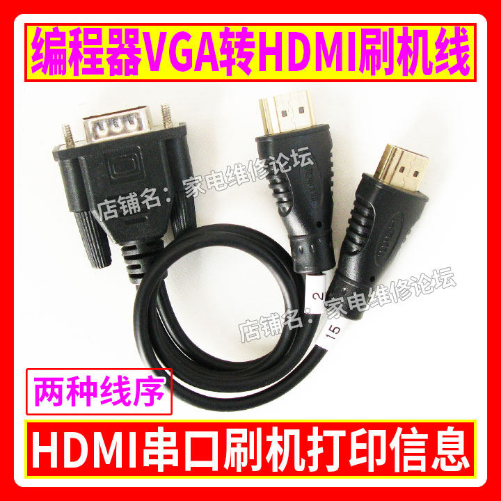 编程器VGA转HDMI刷机线 打印信息 刷机写数据 RT809H.RT809F适用