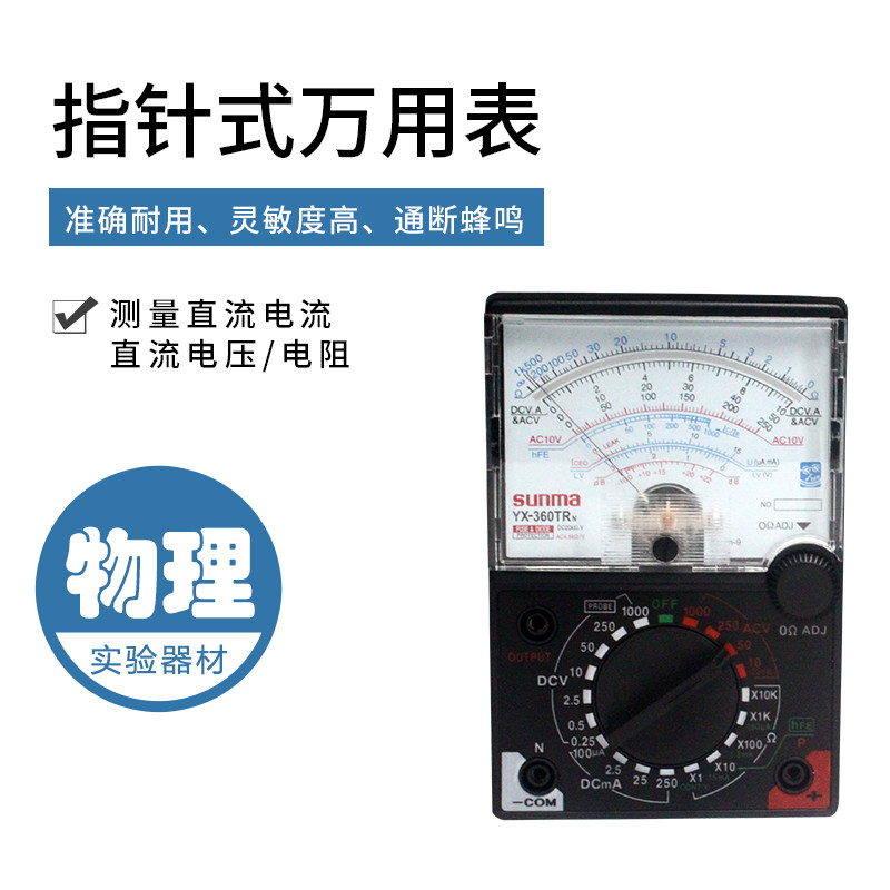 指针式万用表高精度04011型学生多用电表家用小型便携式维修电工