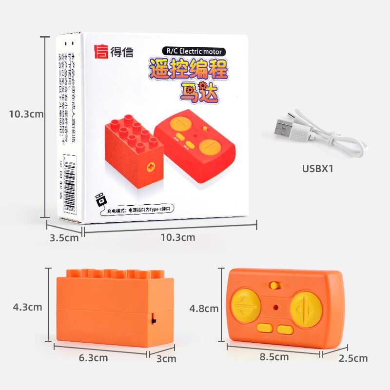 大颗粒积木遥控编程双向电机马达动力组件机械齿轮科教机器人玩具