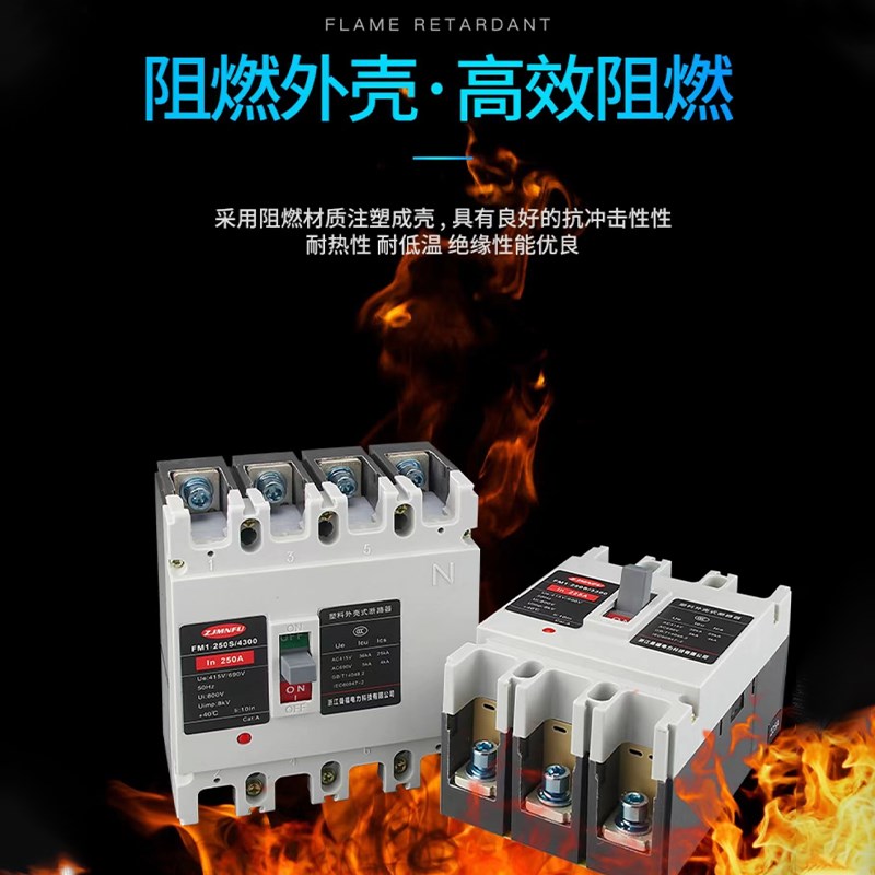 380V塑壳断路器FM1-100A 125A 3P4P过载短路空气保护开关电箱总闸