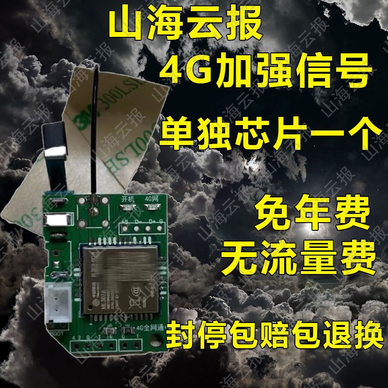 新款4G夹报警器云板户外自动打电话E远程信号加强深山养殖防水防
