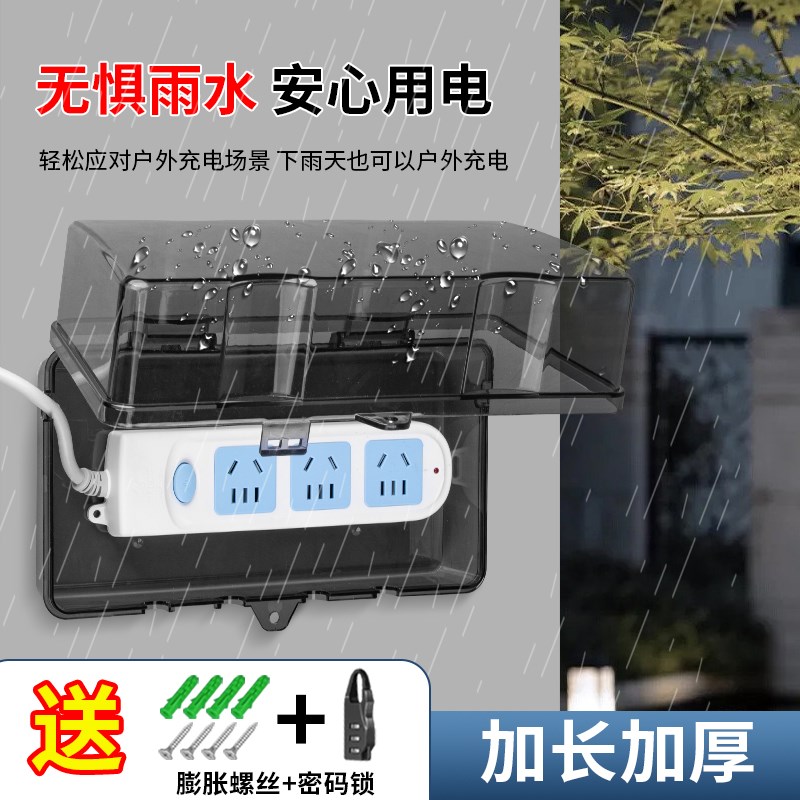 插排防水罩户外防雨室外充电接线板插座防水盒插线板保护罩盖带锁
