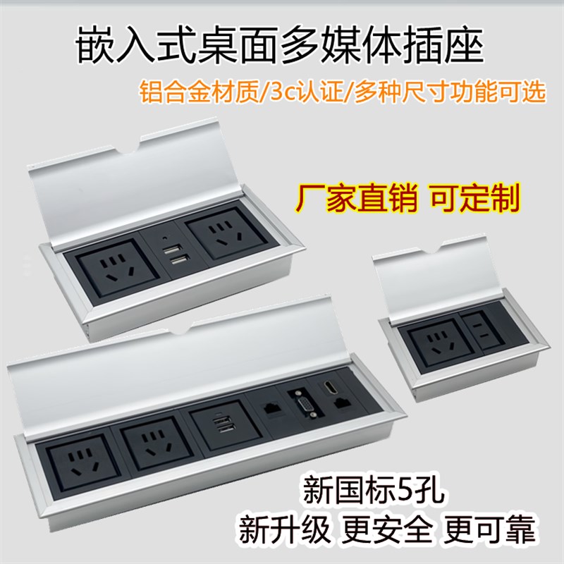 铝合金多媒体桌面嵌入式插v座会议办公桌面板嵌入式线盒电源插板