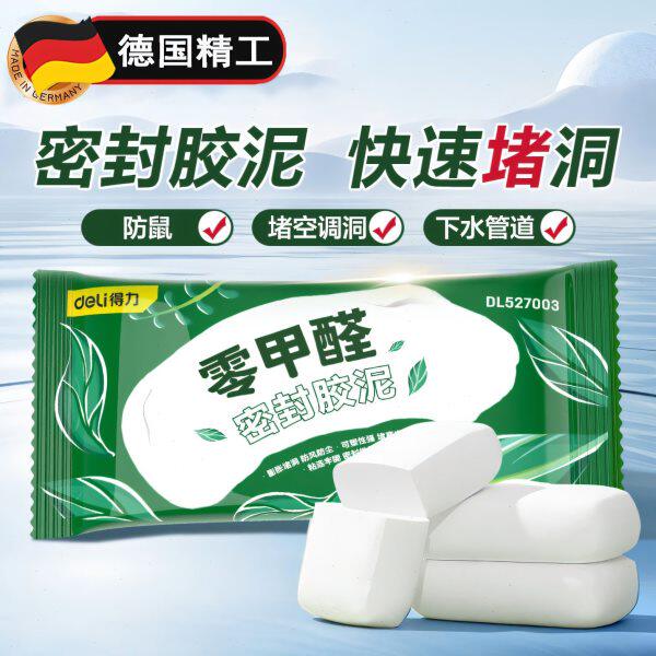 德国密封胶泥堵空调孔洞防水防霉封下水管道墙洞口白色堵老鼠神器