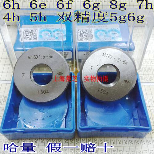 哈量螺纹环规M3 M4 M5 M6 M7 M8 M9 M10 M11 M12 6h 6e 6f 8g通止