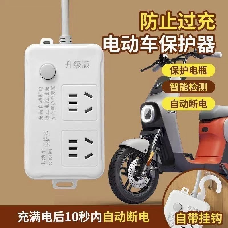 电动车充电保护器自动断电定时器开关控制器定时插座定时间电瓶