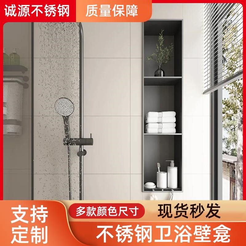 不锈钢壁龛卫生间浴室金属电视定制不锈钢壁龛嵌入式柜成品置物架