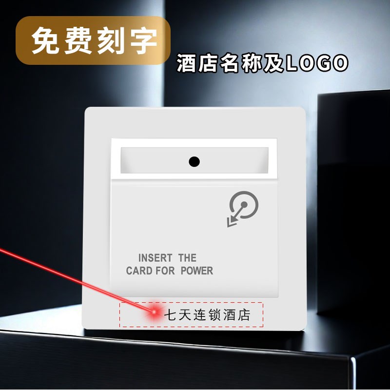 插卡取电开关酒店宾馆86任意卡三线40A高低频感应延时取电器面板