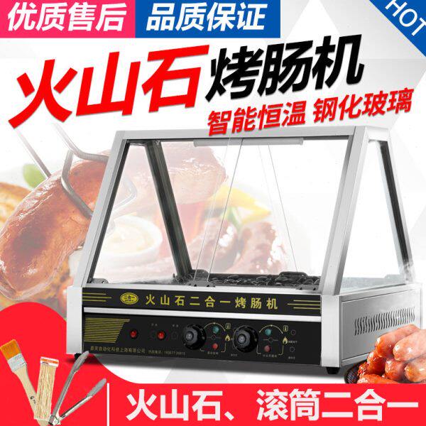 多功能火山石二合一烤肠机商用电热自动恒温台湾热狗机烤香肠机器