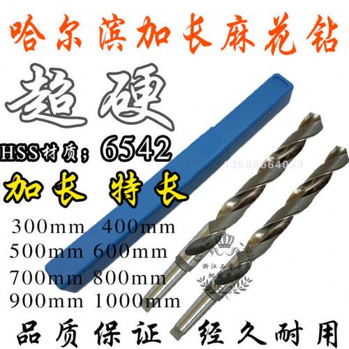 哈尔滨6542超硬锥柄加长麻花钻 加长锥钻加长钻头49MM*500MM-1000