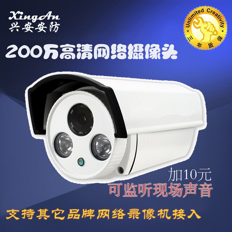 高清网络视频监控摄像头 室内外夜视防水一体机 手机远程实时监控