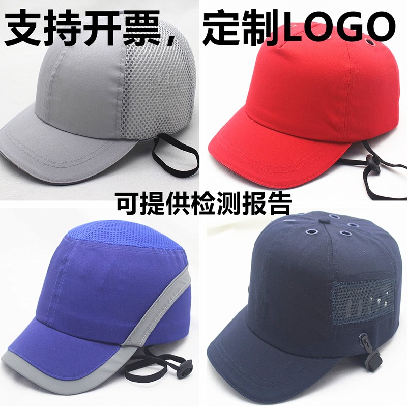 定制LOGO防撞安全帽轻便工厂生产车间劳保防砸Q工作帽鸭舌帽PE内