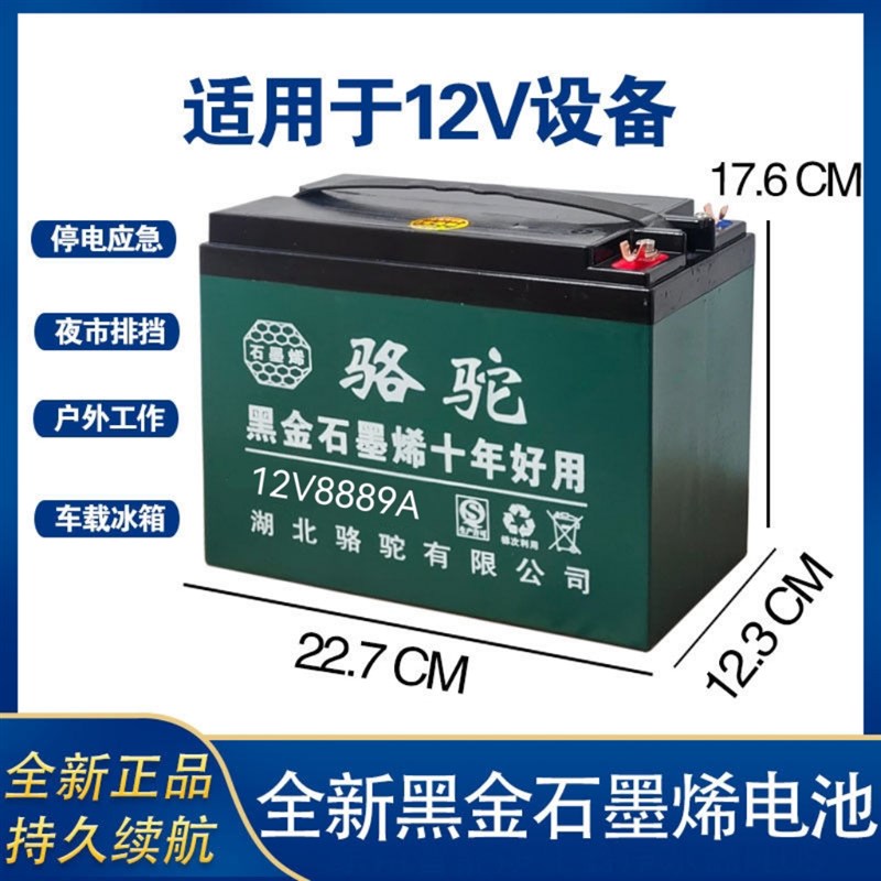 12V铅酸干电瓶顶配大容量石墨烯免维护蓄电池夜市风机照明太阳能