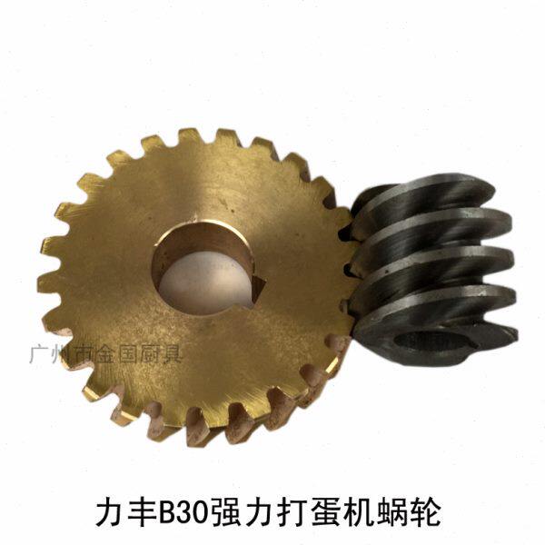 力丰B30强力 B40搅拌机配件 40L打蛋机零件铜齿轮 蜗轮 旭众