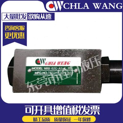 台湾CHIA WANG抗衡阀MRB-02G-A2-K-20 MRB-02G-A1 A3-K-30