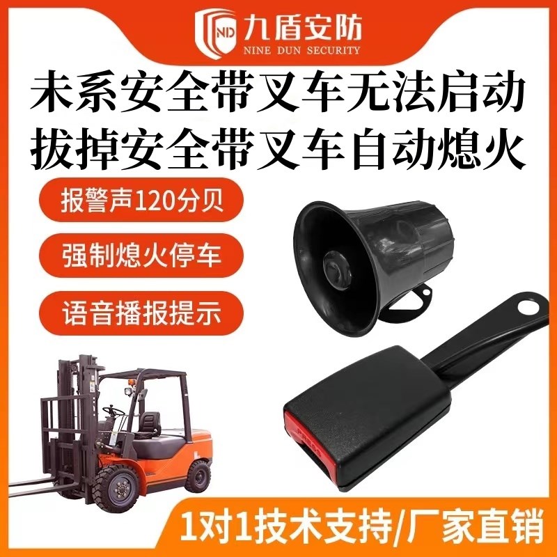 叉车安全带报警器加装工程车安全带未系安全带叉车无法启动新规