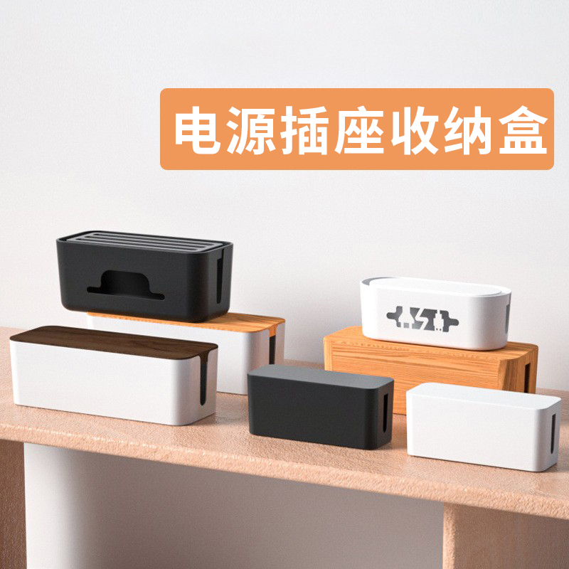 电线收纳盒 插座插线板理线盒桌面整理集线盒木制插排排插收纳盒