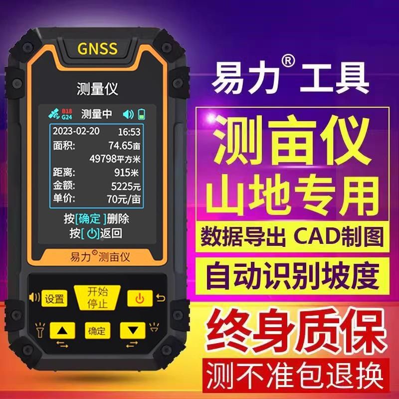 测亩仪高精度手持GPS山坡林地手持车载量田量地土地面积测量仪器