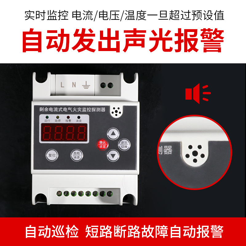 剩余电流火灾监控探测器消防设备电源漏电高温消防检测报警1路4路