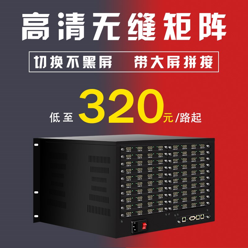 高清无缝矩阵HDMI混合矩阵监控切换器支持大屏Q拼接可定制输出输