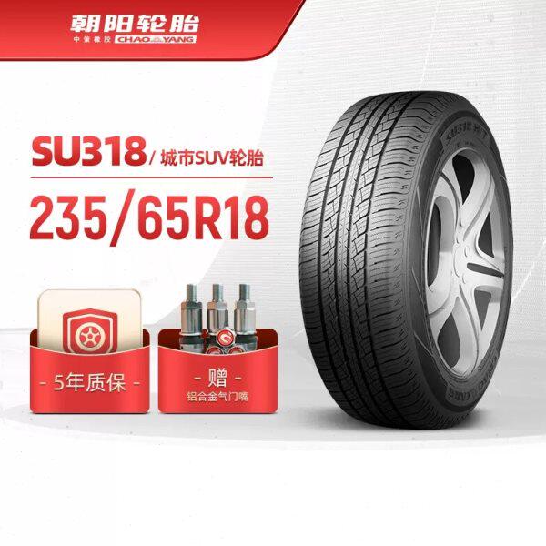 朝阳汽车轮胎235/65R18 SU318 城市型SUV轮胎 强力破水 静音稳行