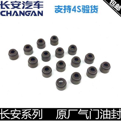 适配长安cs35逸动/XT悦翔/v3/v5/v7cx20奔奔气门油封进排气门密封