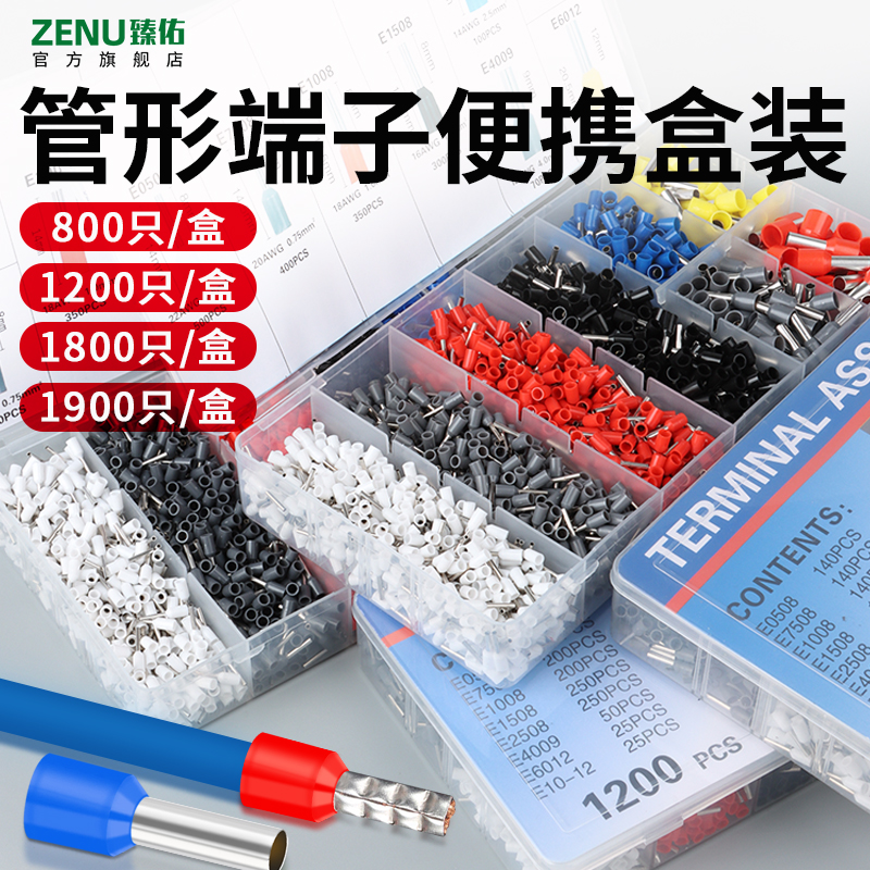 VE管型预绝缘接线端子套装欧式针型冷压线耳铜鼻子电线接头套盒装
