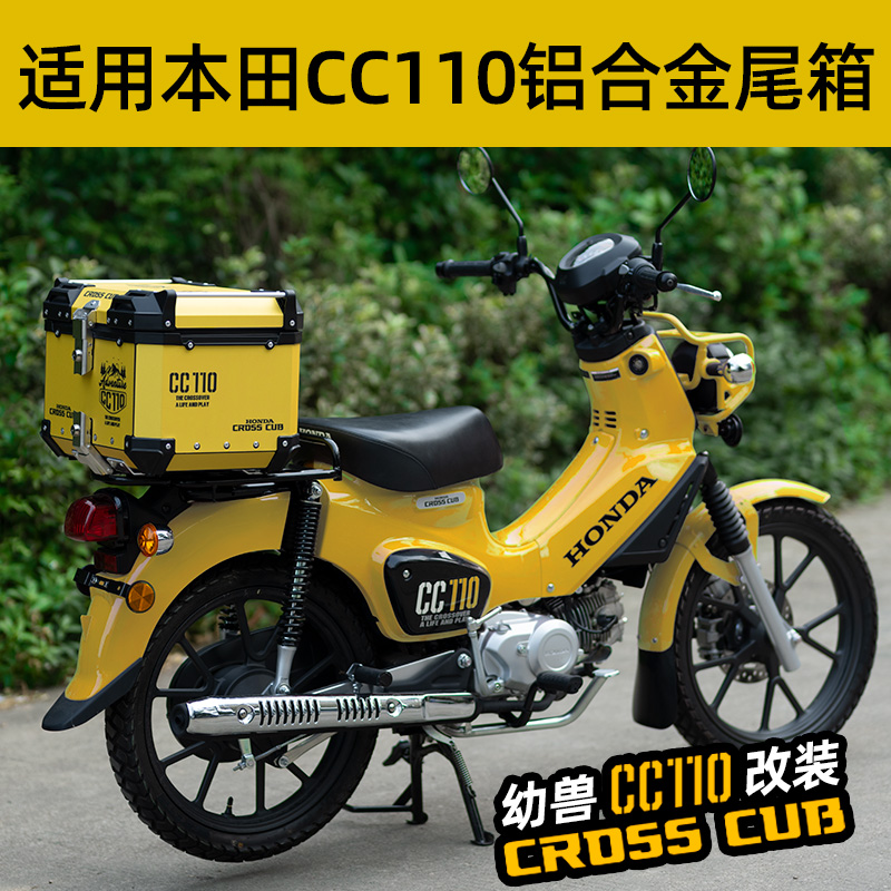 适用本田幼兽cc110尾箱铝合金机车后备箱子绿色改X装伸缩货尾架