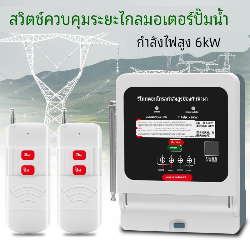 国怡电气220V大功率水泵电机远程遥控开关80A电源控制器无线开关