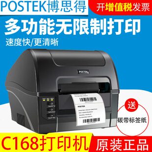300dpi吊牌 203 POSTEK博思得C168标签条码 打印机不干胶热敏二维码
