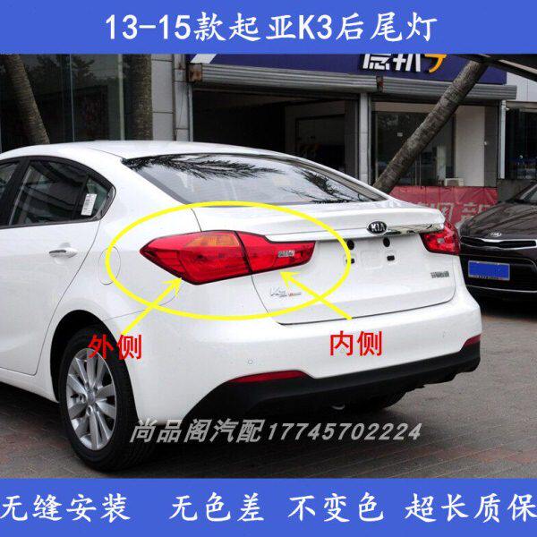 适配13-15款起亚K3后尾灯总成K3后灯罩左右倒车转向刹车灯罩外壳