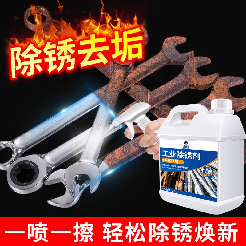 除锈剂金属快速清洗工业强力去铁锈迹五金M不锈钢窗合页螺丝松动