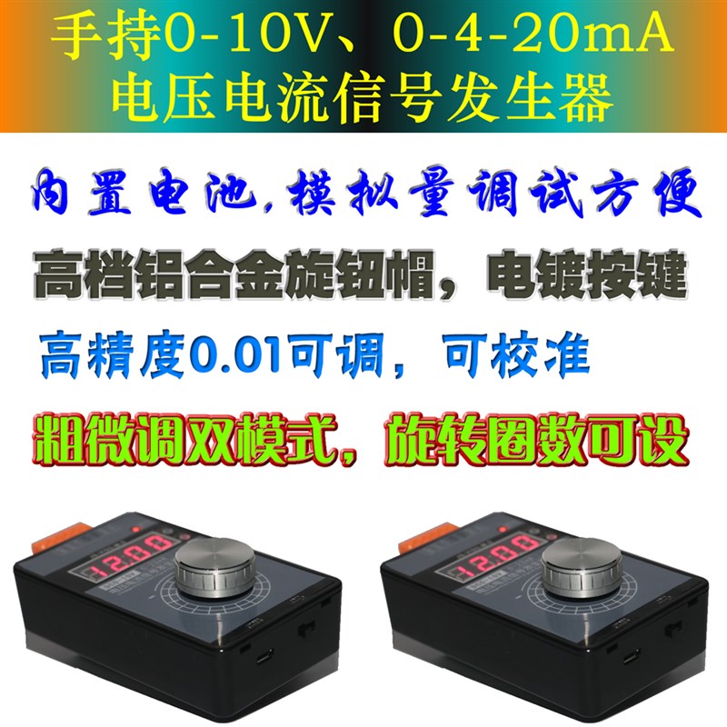 高精度手持式0-10V5V电压0-4-20mA电流信号发生器 QH-VISG2-ED/EN