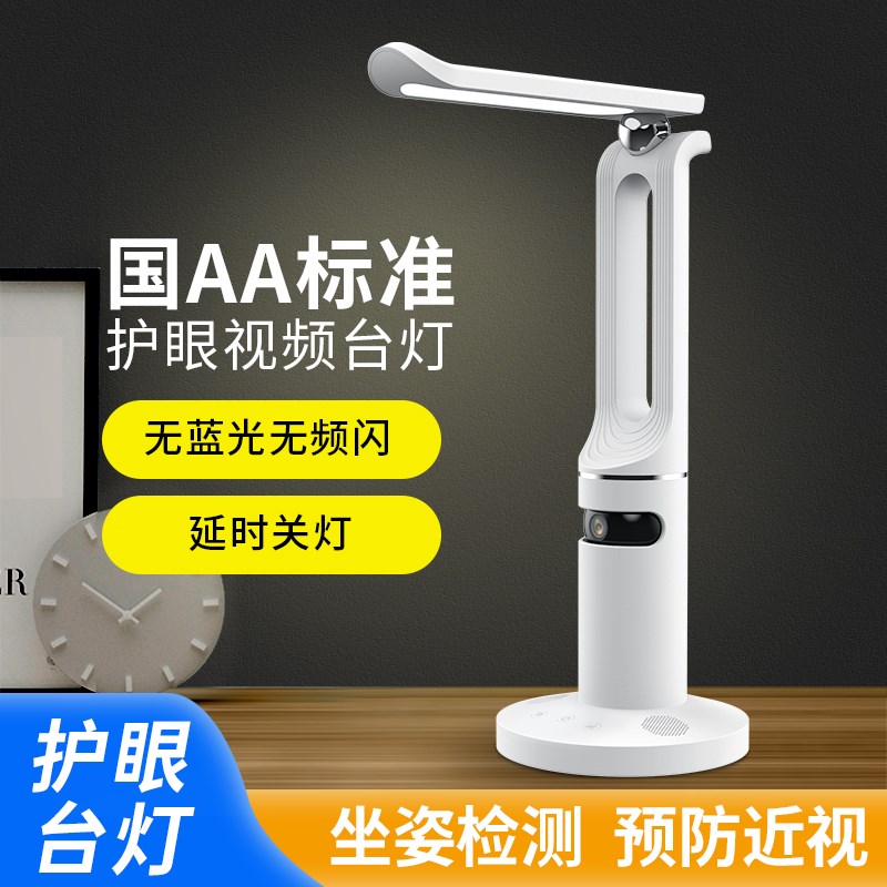 智能学习台灯专用摄像头看护手机远程监控孩子作业辅导护眼LED灯