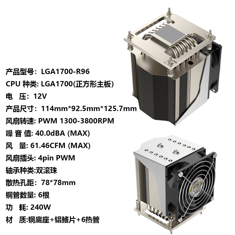 金钱豹4U1700平台散热器工控滚珠12代侧吹6热管13900K风扇I912700