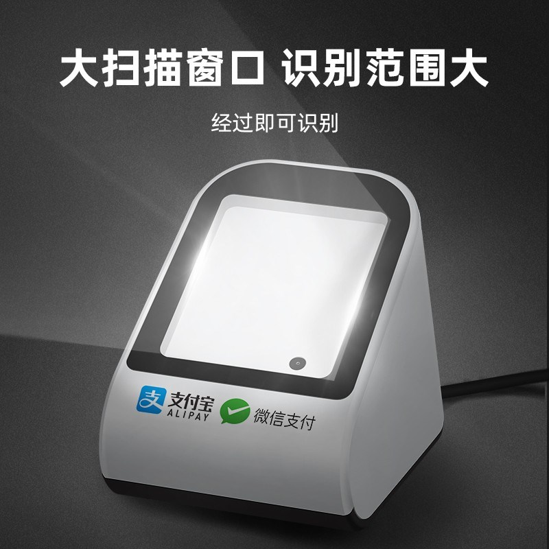 扫码支付盒子二维码扫描器扫描平台商用条码超市扫码盒机墩二维码