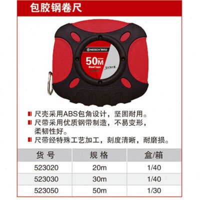 耐世卷尺包角钢卷尺 20米30米50米 523020 523030 523050