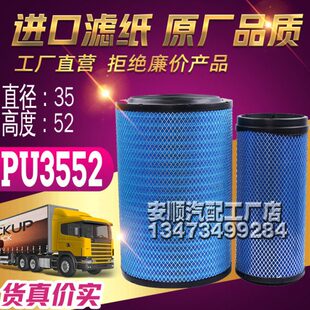 K3552PU空气滤芯新款 560马力清清器 红岩杰狮C500E空滤自卸车520