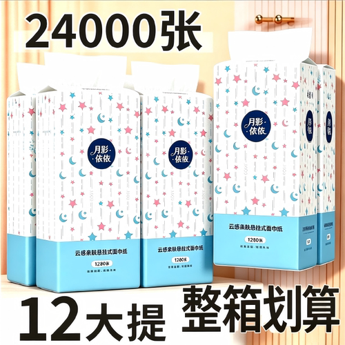 1280张悬挂式抽纸整箱家用实惠装餐巾纸厕纸手纸卫生纸可湿水厕纸