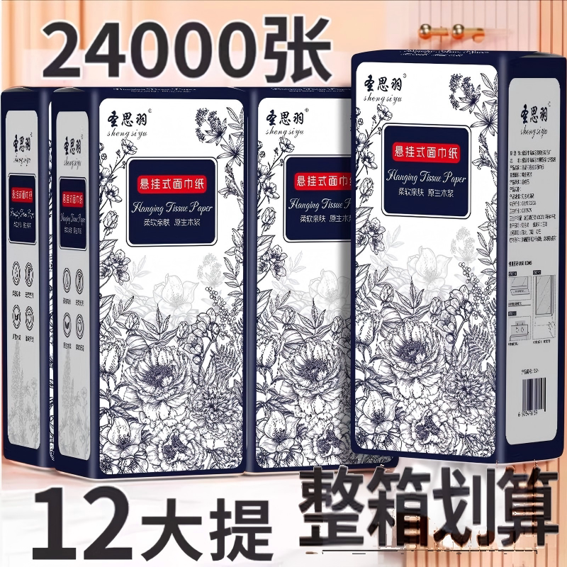 24000张悬挂式抽纸家用擦手纸面巾纸实惠装可湿水柔韧厕纸整箱批
