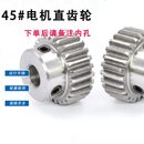 39齿定做 0.5模凸台齿轮碳钢小齿轮电机马达微齿轮20